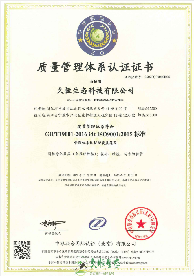 宁波奉化质量管理体系ISO9001证书