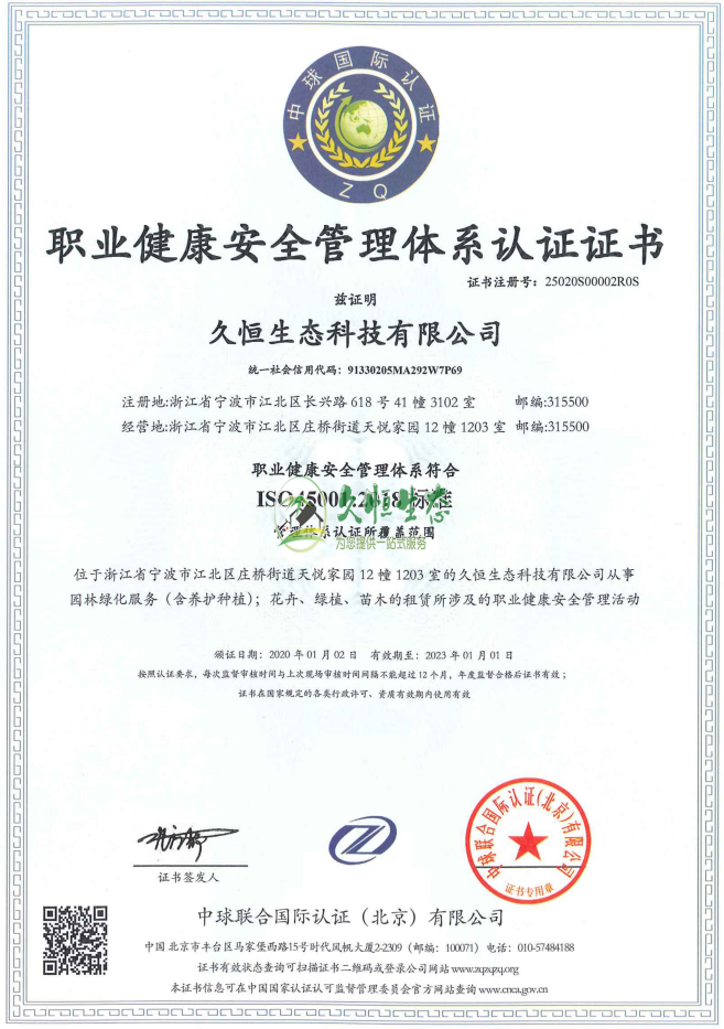 宁波奉化职业健康安全管理体系ISO45001证书